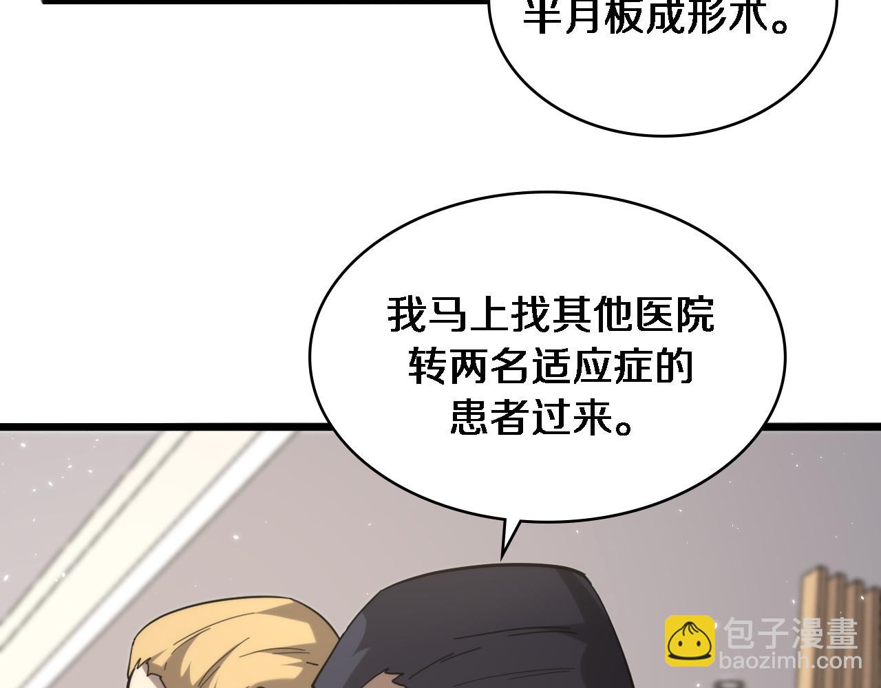 🍼大医凌然 第111话 我要凌然的资料！ 第28页