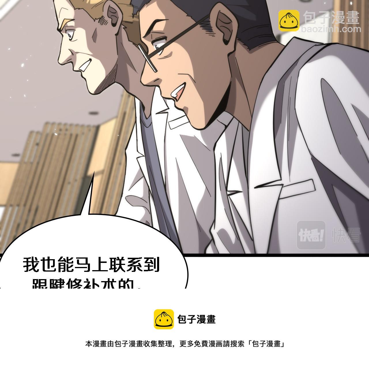 🍼大医凌然 第111话 我要凌然的资料！ 第29页