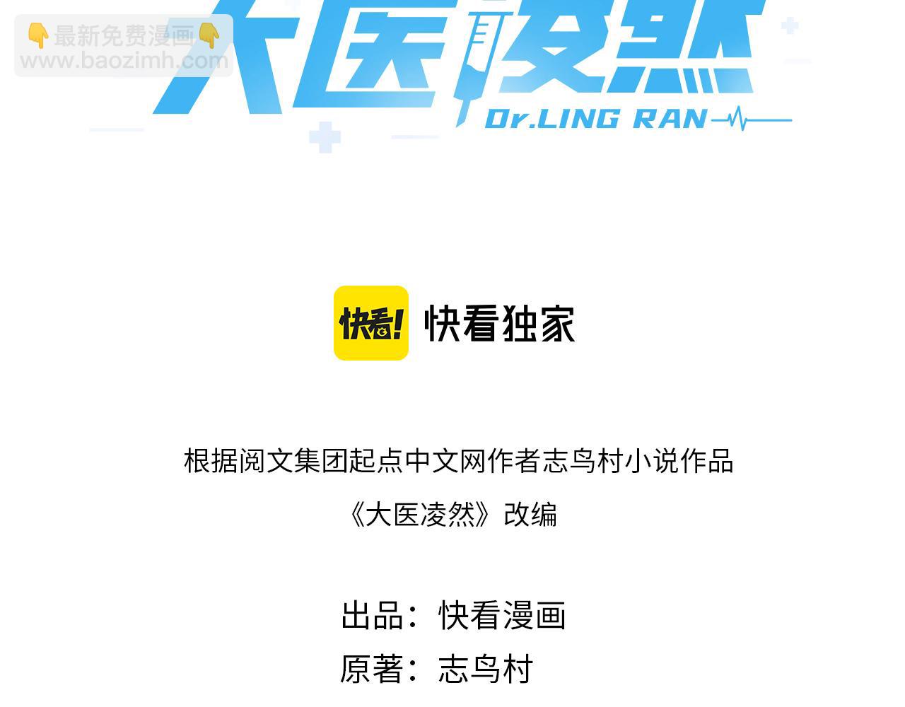 🍼大医凌然 第111话 我要凌然的资料！ 第3页