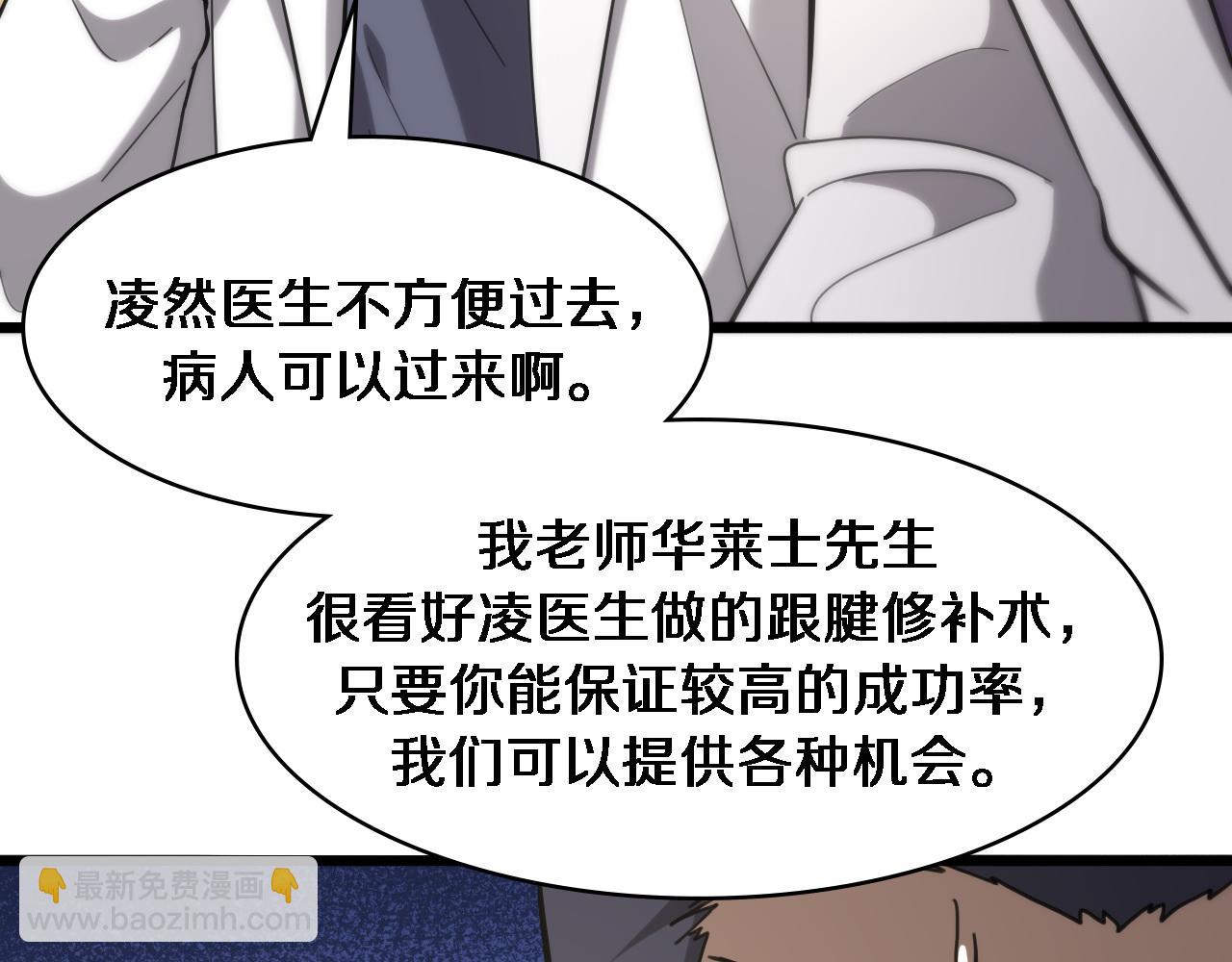 🍼大医凌然 第111话 我要凌然的资料！ 第32页
