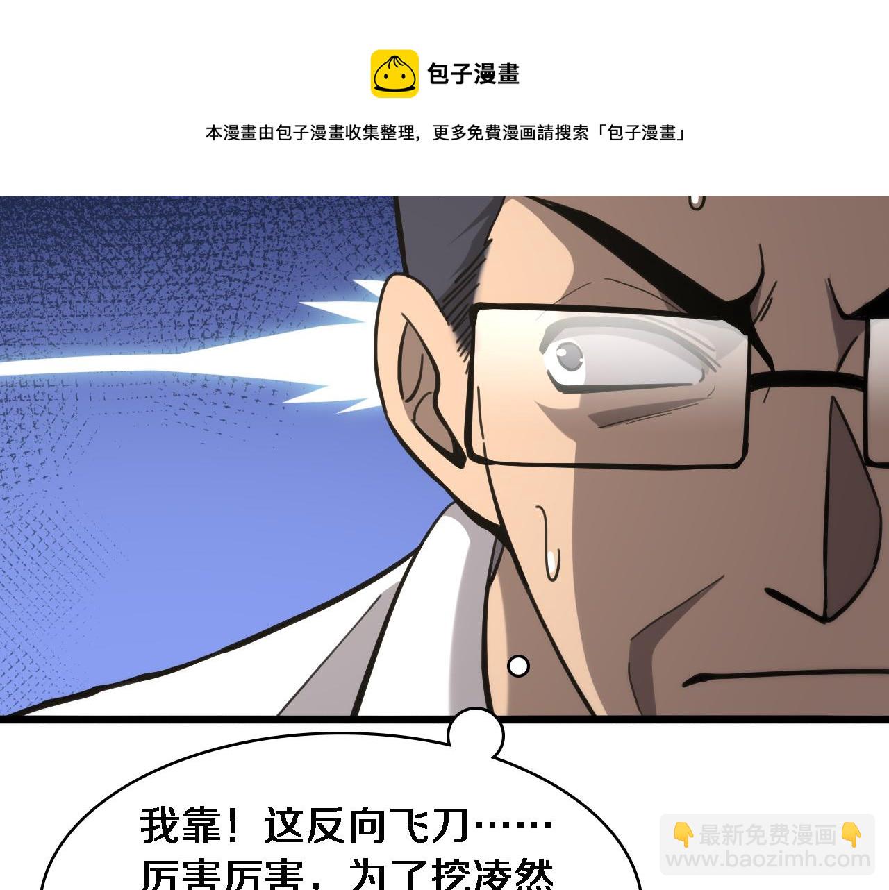 🍼大医凌然 第111话 我要凌然的资料！ 第33页