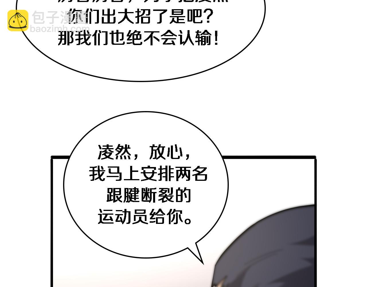 🍼大医凌然 第111话 我要凌然的资料！ 第34页