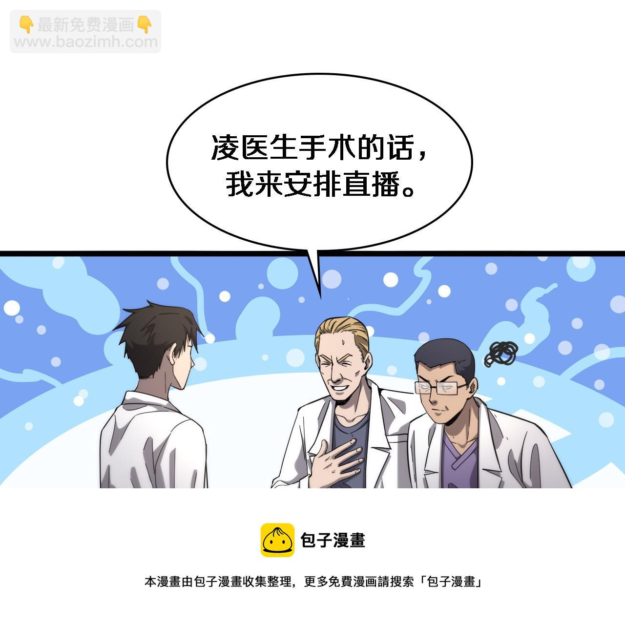 🍼大医凌然 第111话 我要凌然的资料！ 第37页