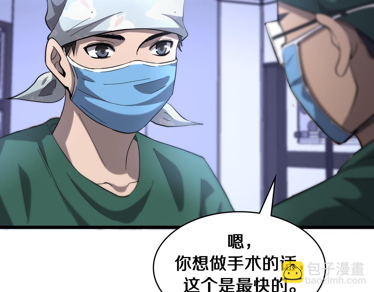 🍼大医凌然 第111话 我要凌然的资料！ 第42页