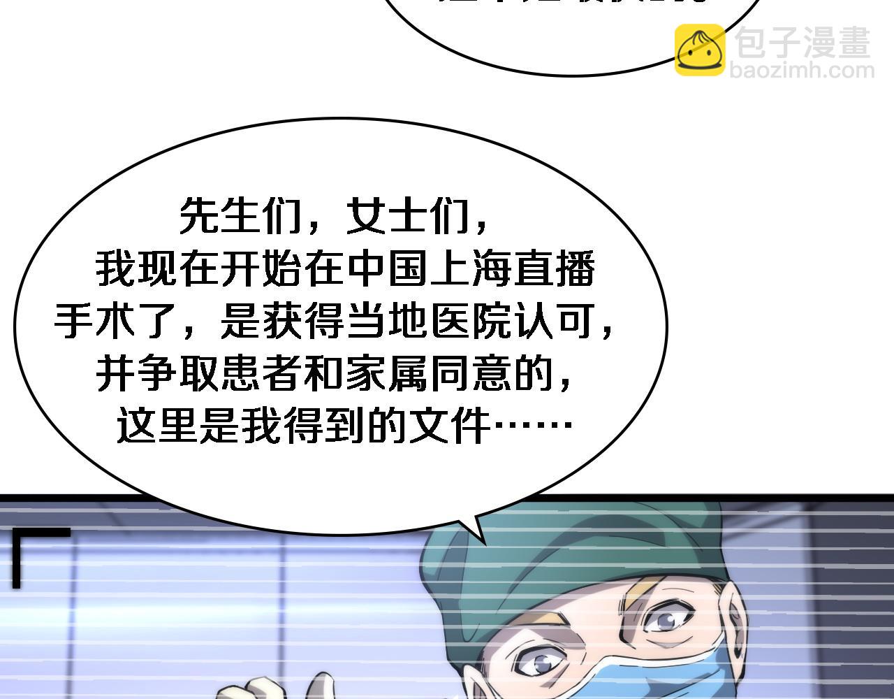 🍼大医凌然 第111话 我要凌然的资料！ 第43页