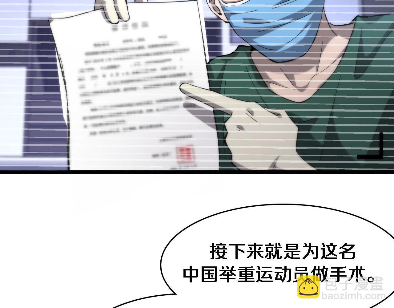 🍼大医凌然 第111话 我要凌然的资料！ 第44页