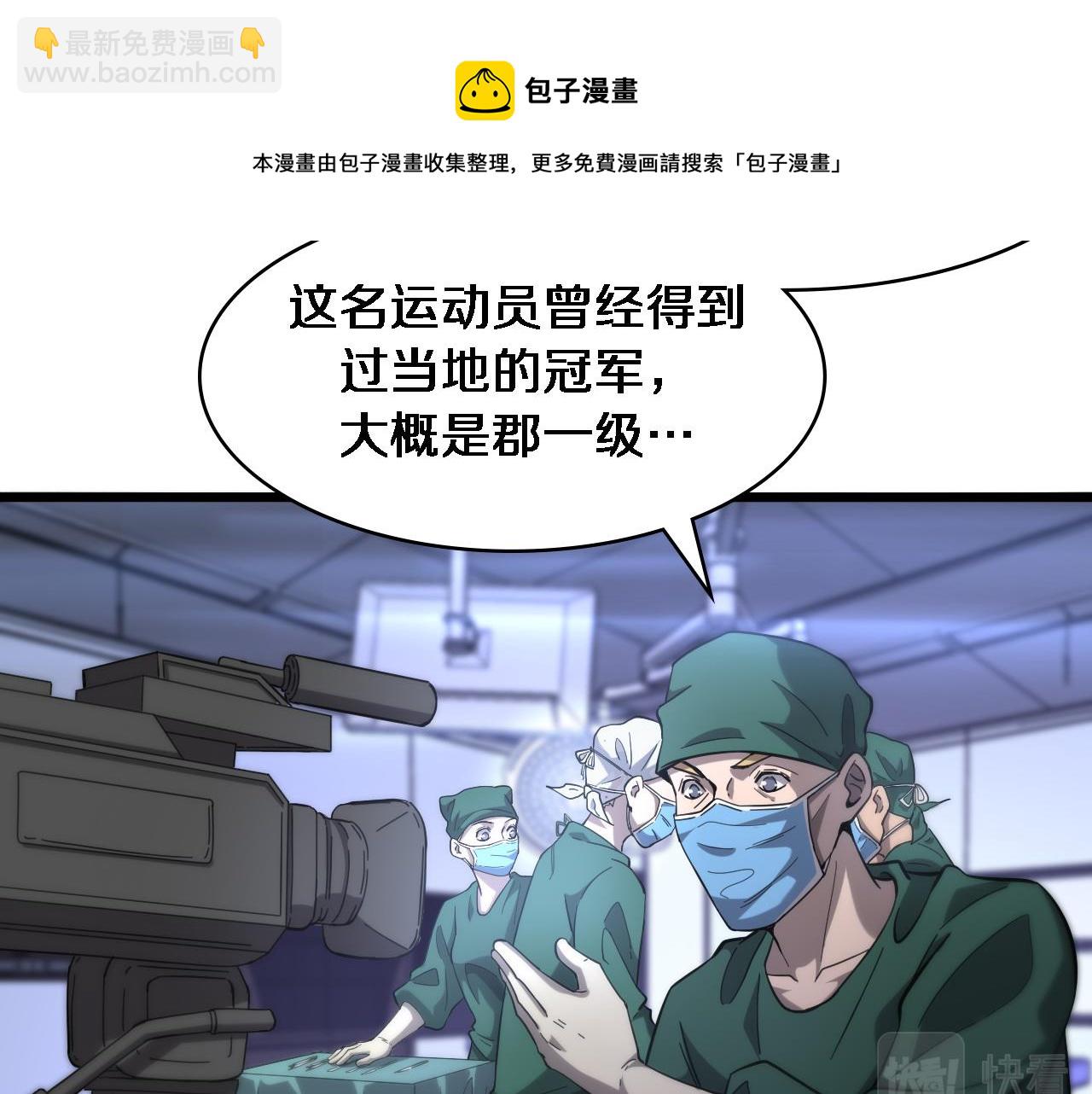🍼大医凌然 第111话 我要凌然的资料！ 第45页
