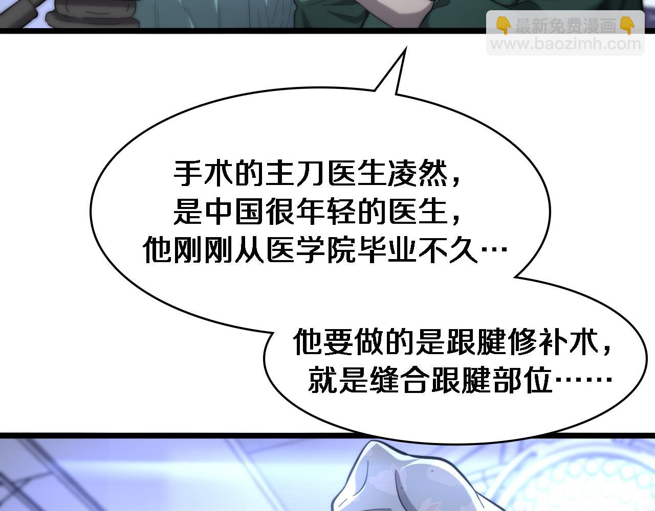 🍼大医凌然 第111话 我要凌然的资料！ 第46页