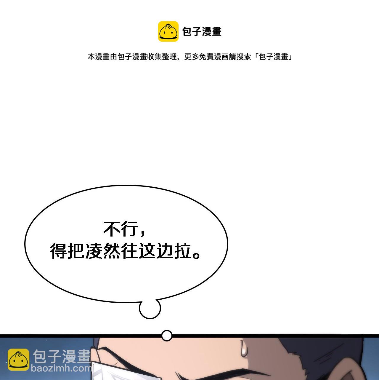 🍼大医凌然 第111话 我要凌然的资料！ 第5页