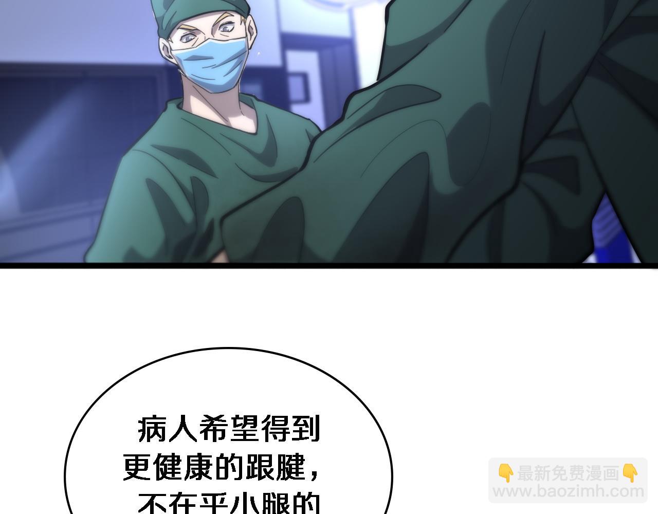 🍼大医凌然 第111话 我要凌然的资料！ 第50页