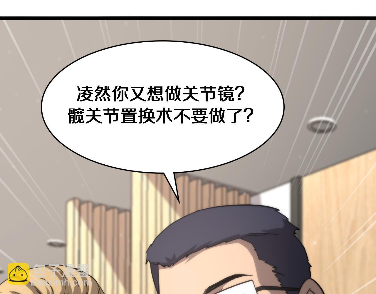 🍼大医凌然 第111话 我要凌然的资料！ 第8页