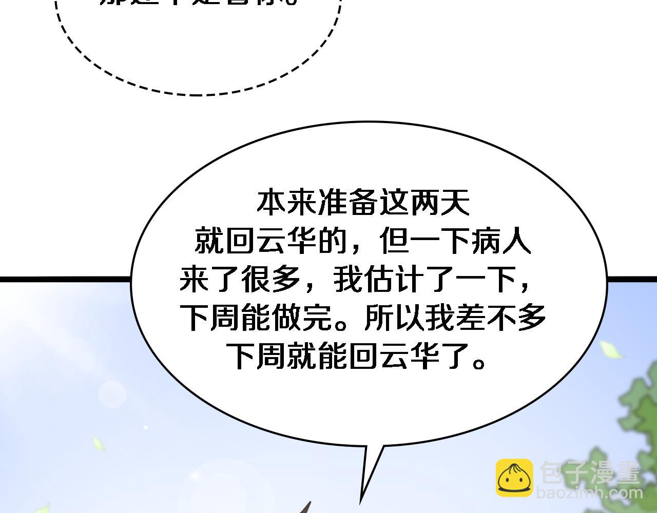 🍼大医凌然 第115话 约定 第14页