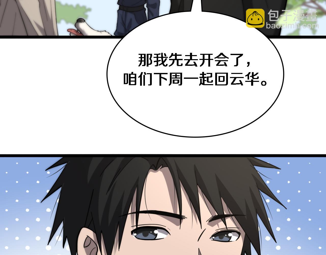 🍼大医凌然 第115话 约定 第23页
