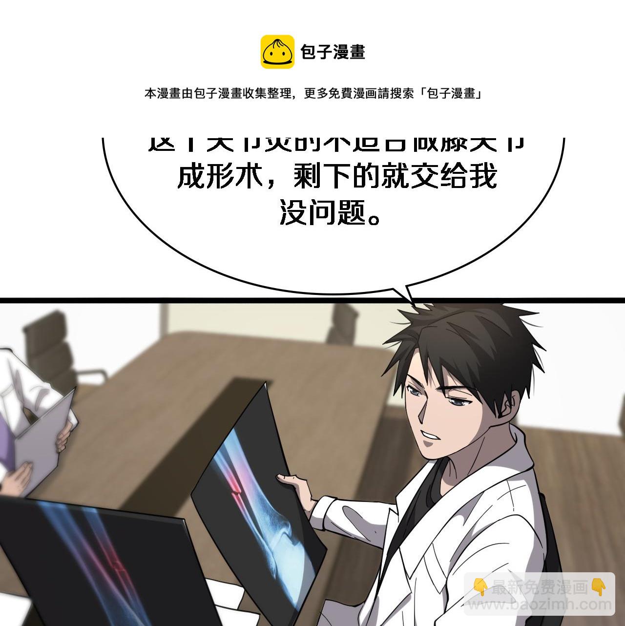 🍼大医凌然 第115话 约定 第29页