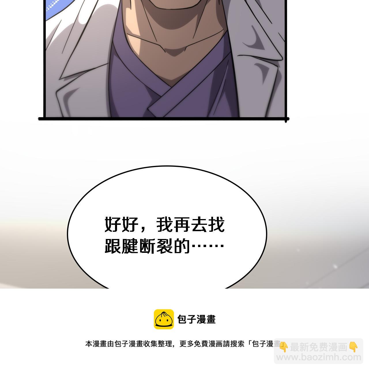 🍼大医凌然 第115话 约定 第33页