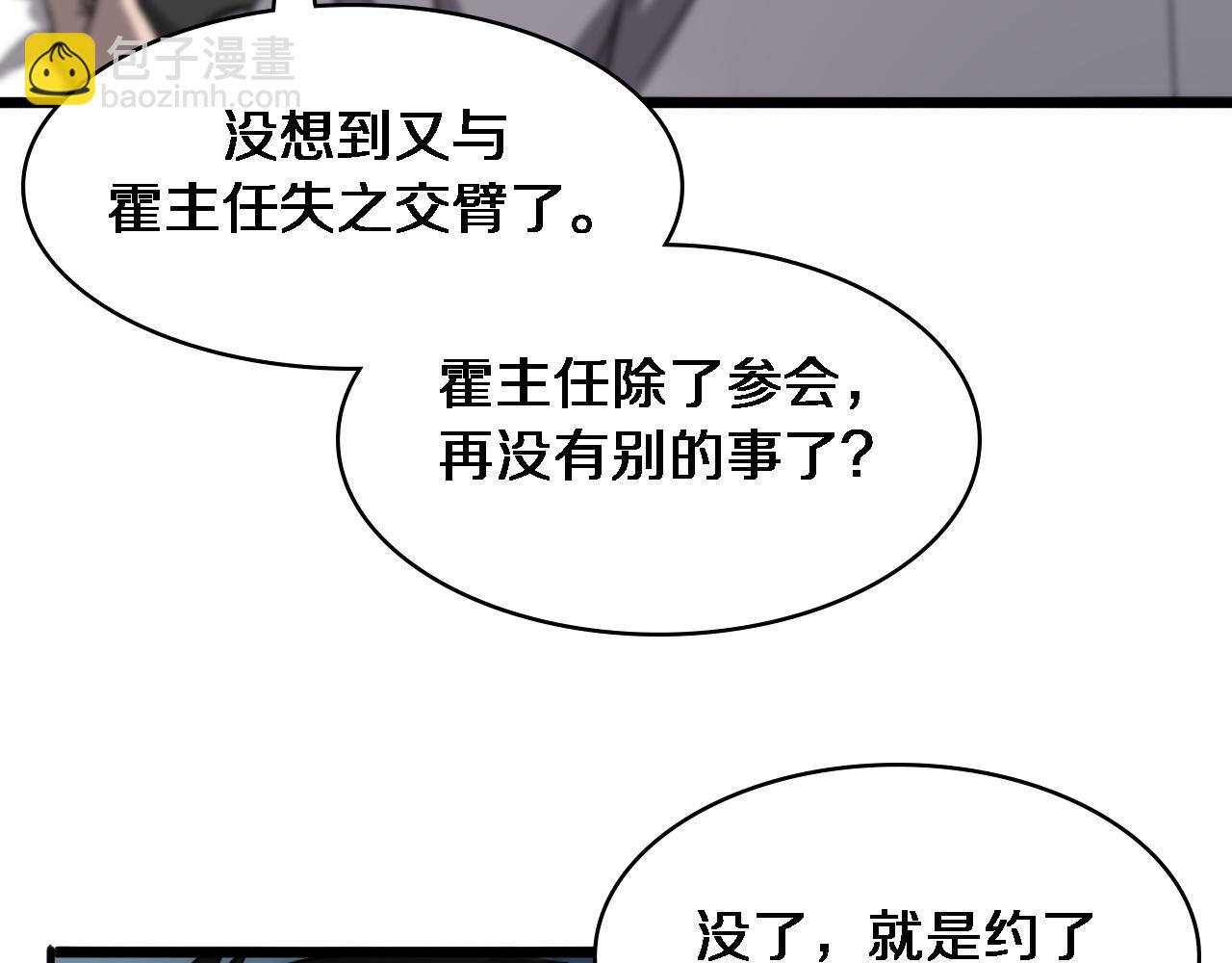 🍼大医凌然 第115话 约定 第38页