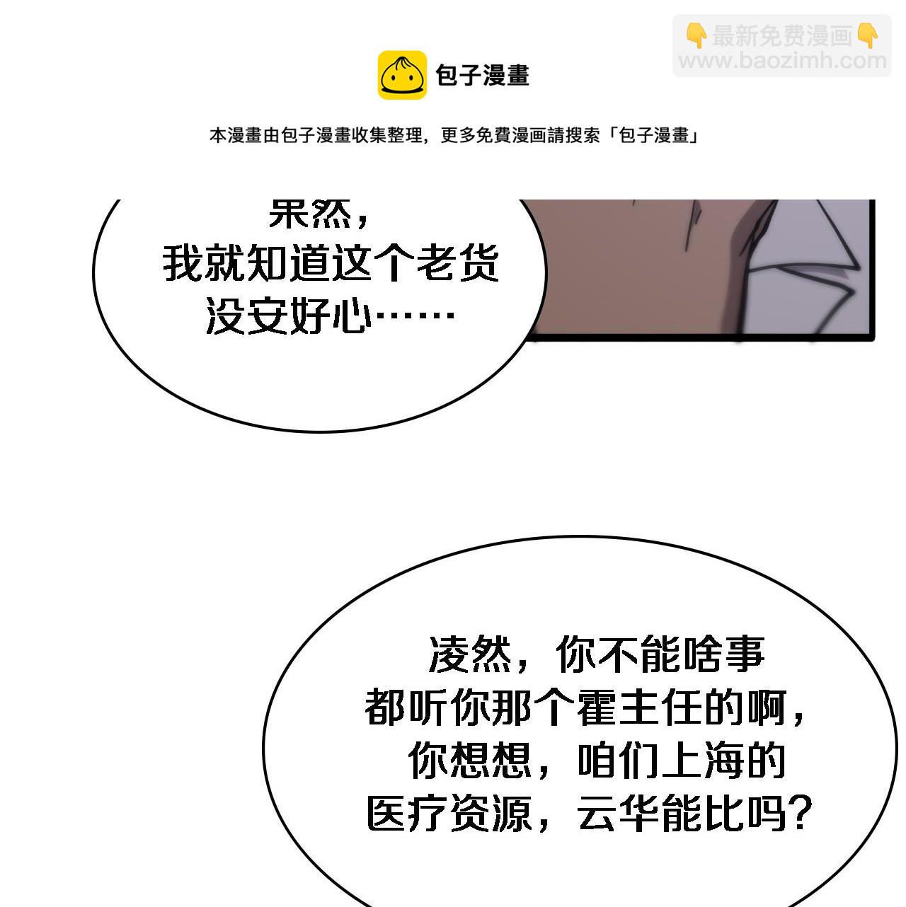 🍼大医凌然 第115话 约定 第41页