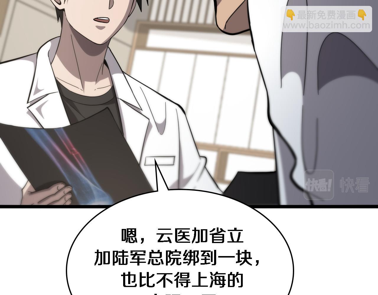 🍼大医凌然 第115话 约定 第43页