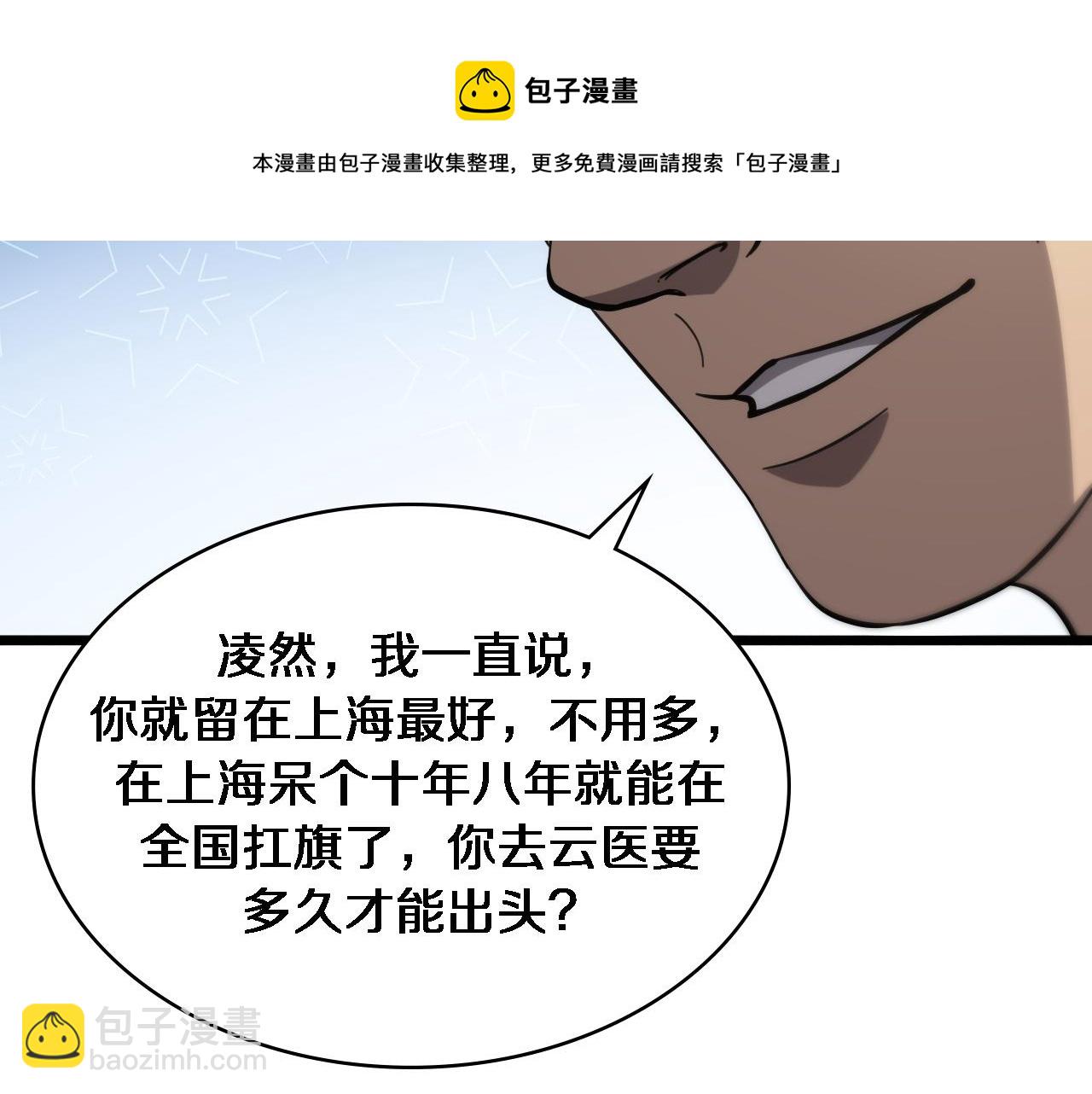 🍼大医凌然 第115话 约定 第45页