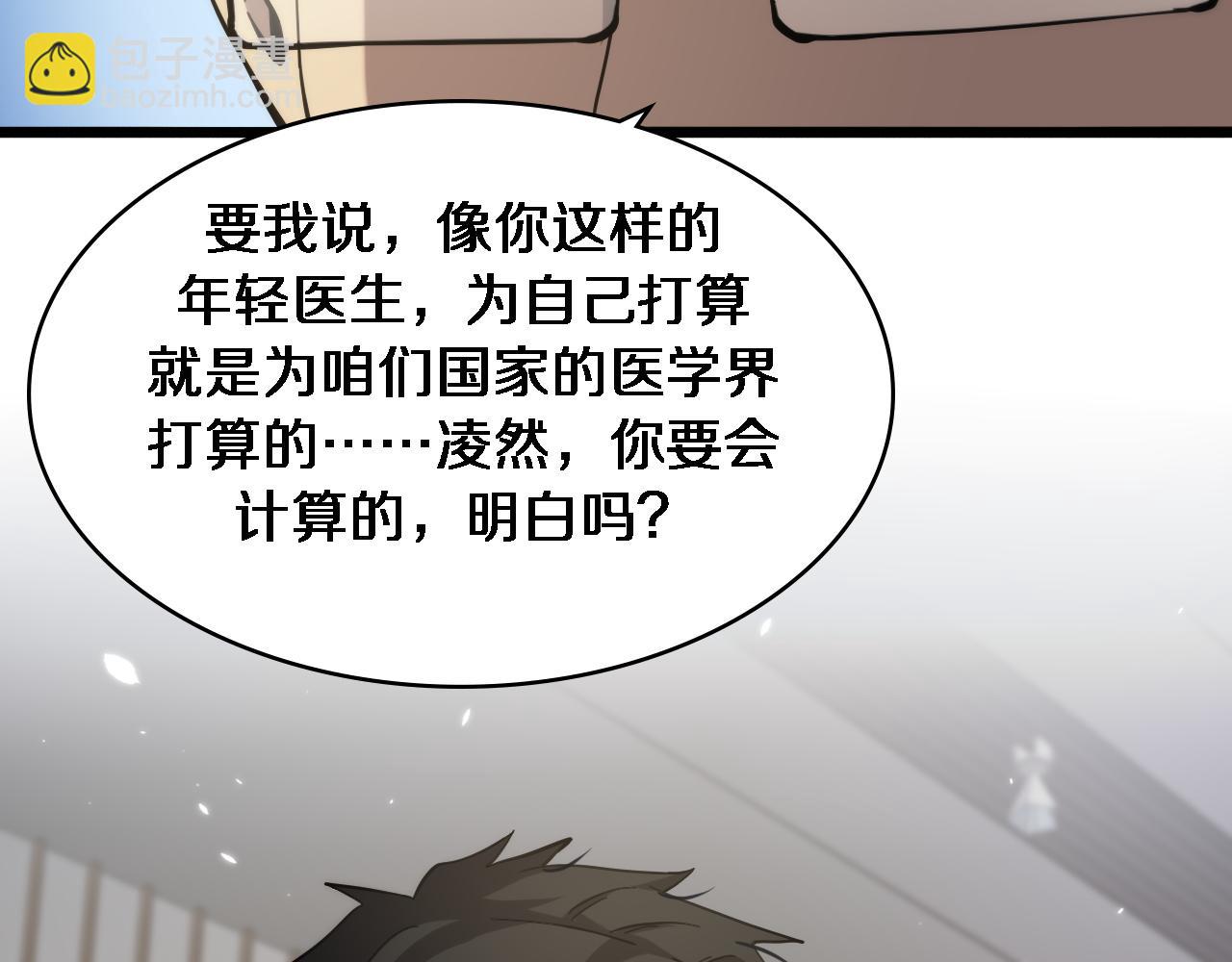 🍼大医凌然 第115话 约定 第48页