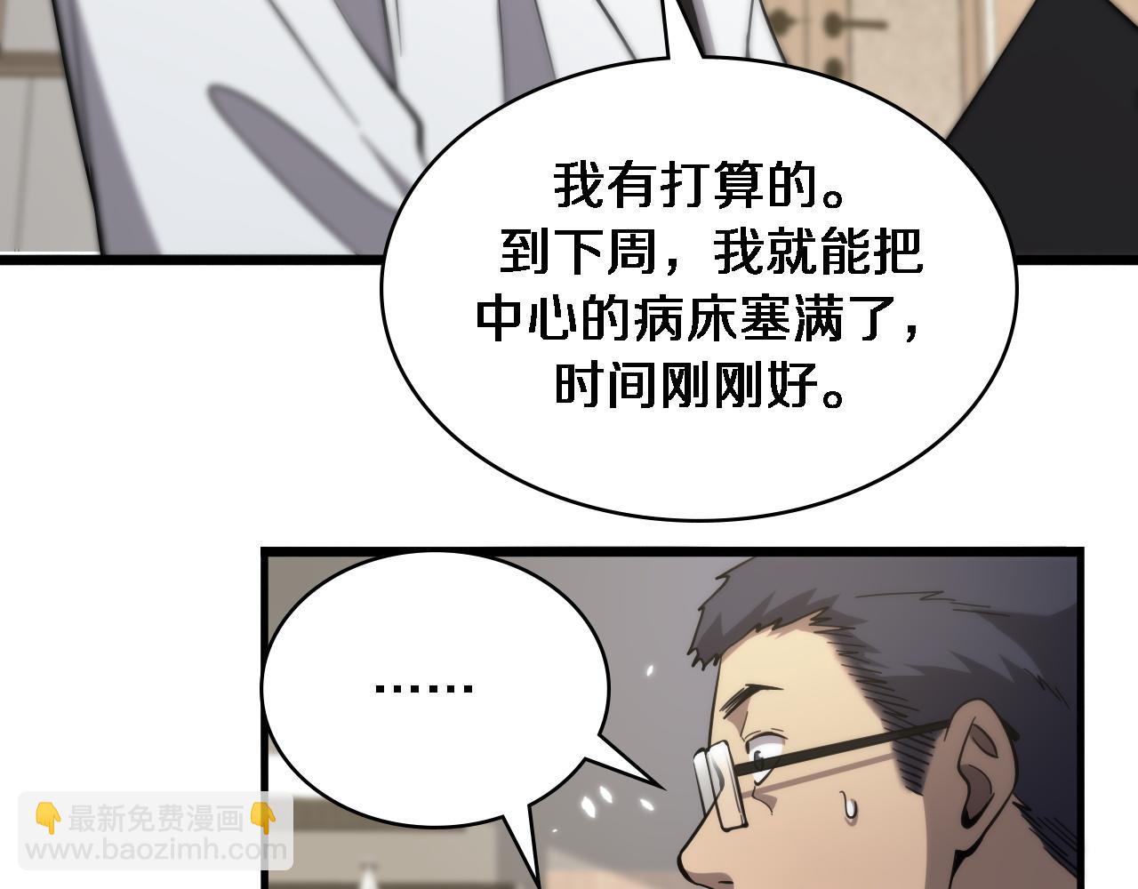 🍼大医凌然 第115话 约定 第50页
