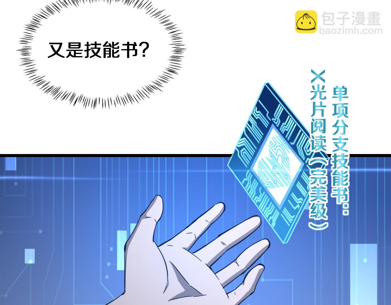 🍼大医凌然 第117话 特别医疗组 第17页
