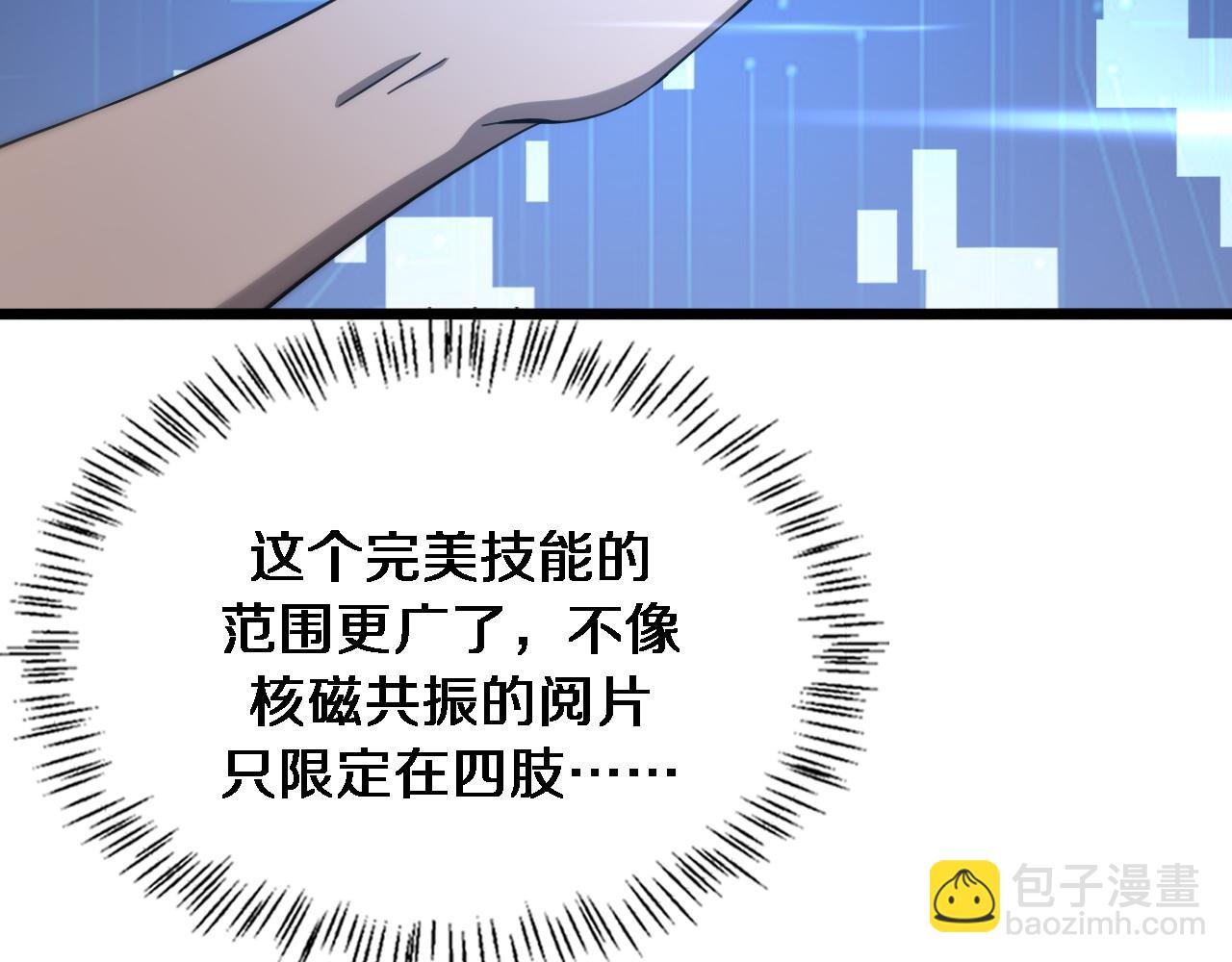 🍼大医凌然 第117话 特别医疗组 第18页
