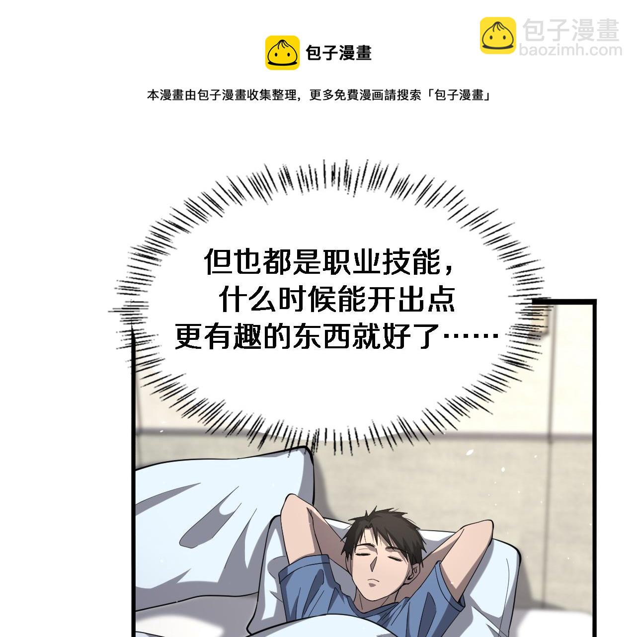 🍼大医凌然 第117话 特别医疗组 第21页