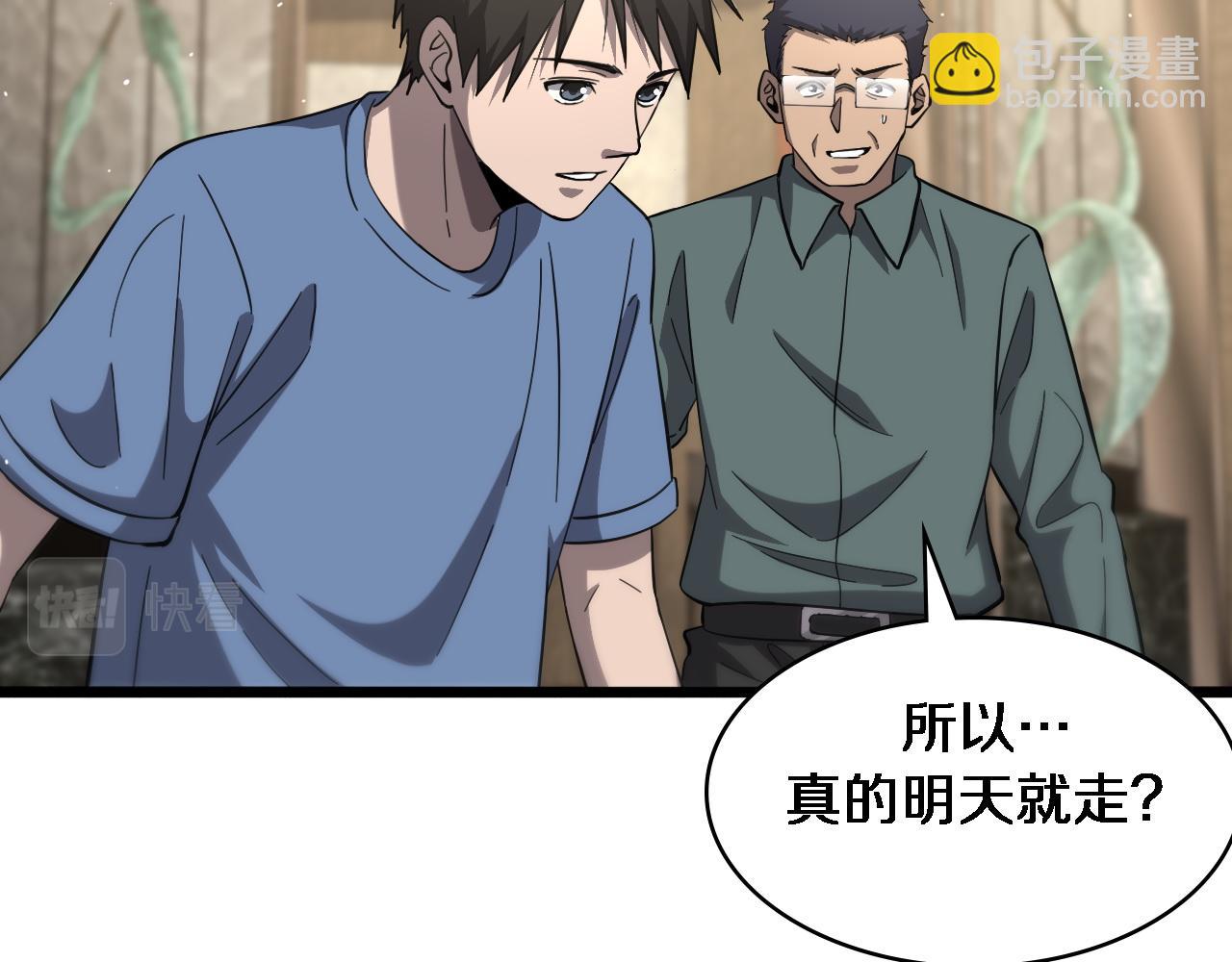 🍼大医凌然 第117话 特别医疗组 第33页