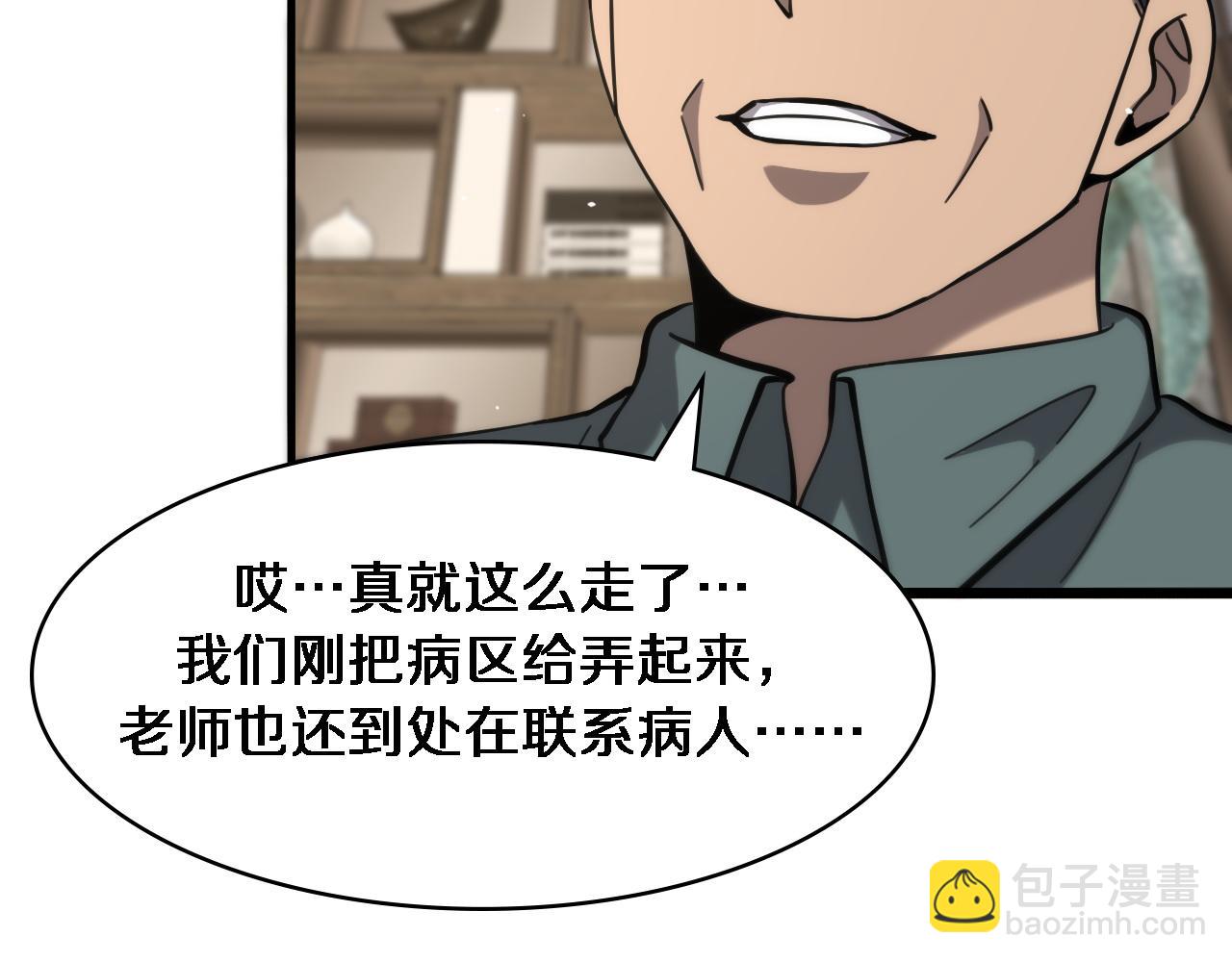 🍼大医凌然 第117话 特别医疗组 第36页