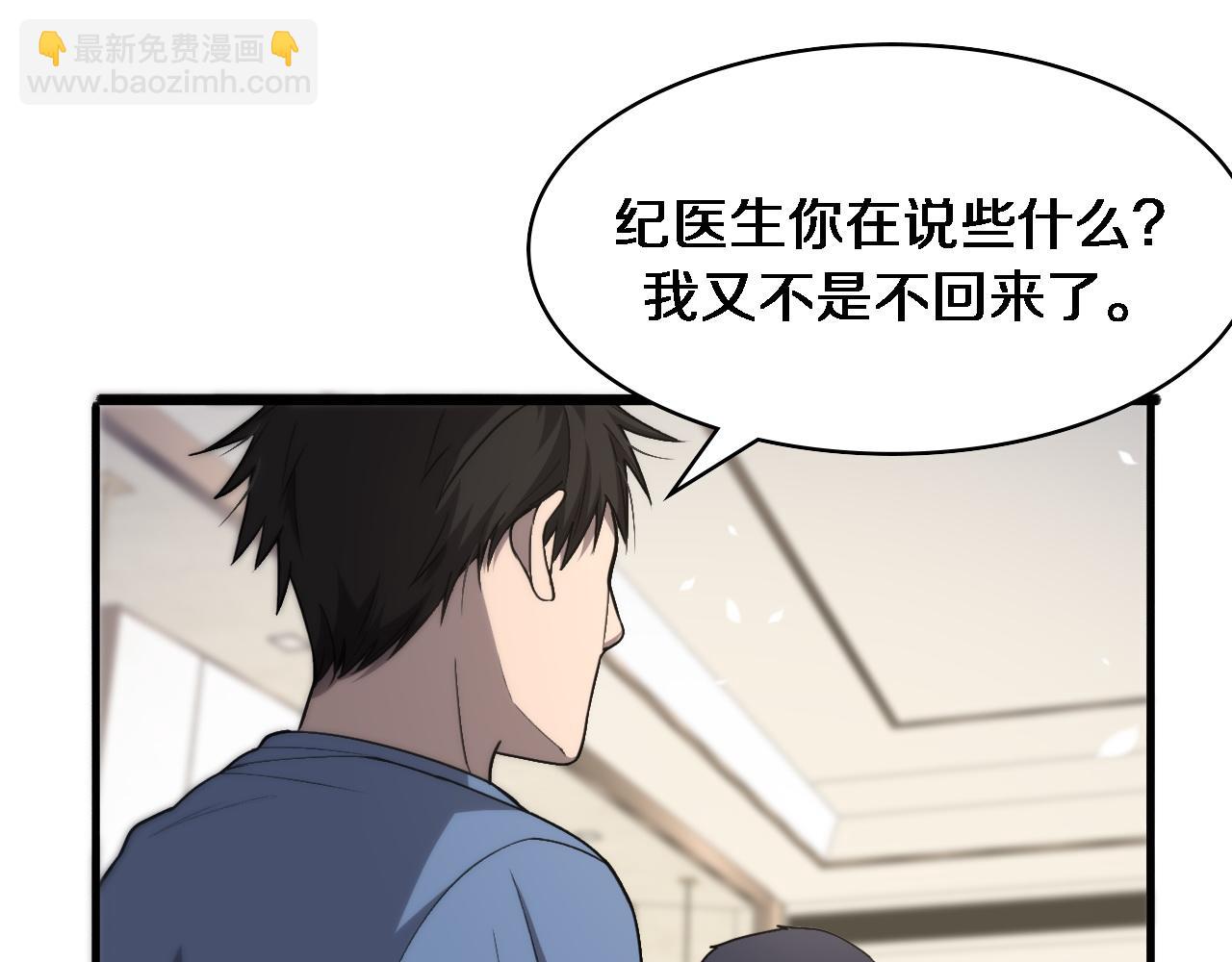 🍼大医凌然 第117话 特别医疗组 第37页