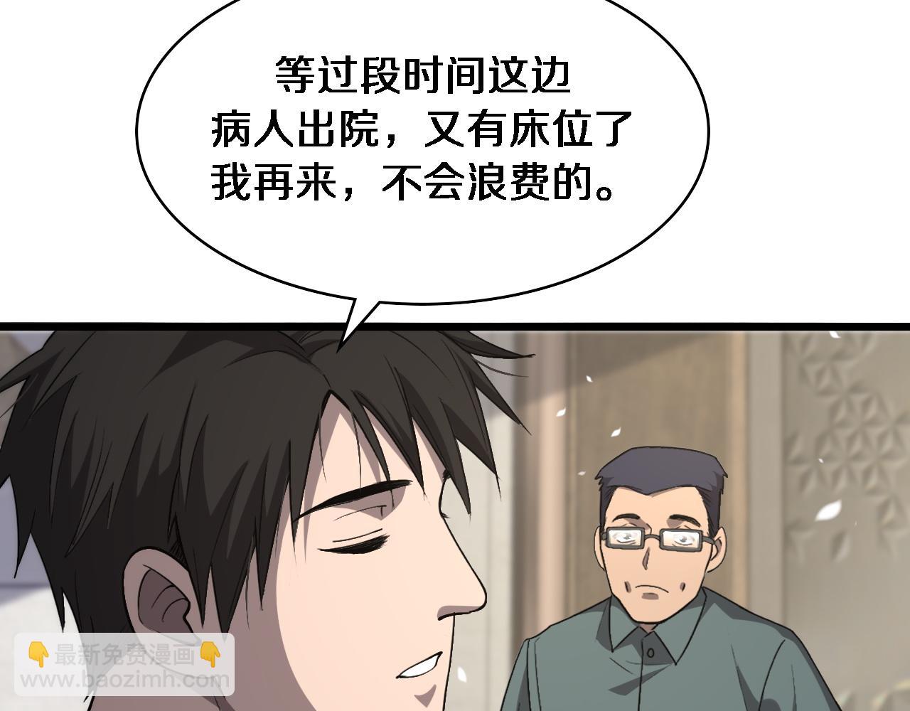 🍼大医凌然 第117话 特别医疗组 第39页