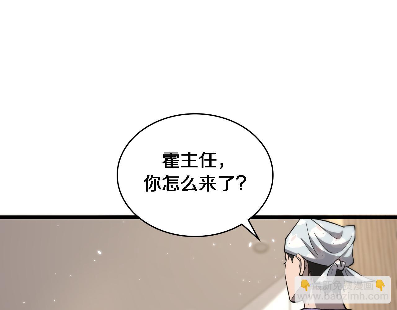 🍼大医凌然 第117话 特别医疗组 第5页
