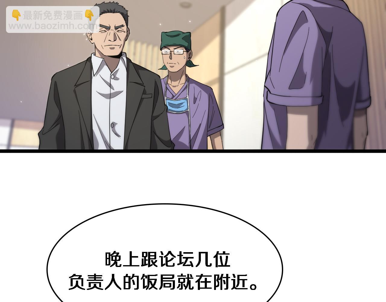 🍼大医凌然 第117话 特别医疗组 第6页