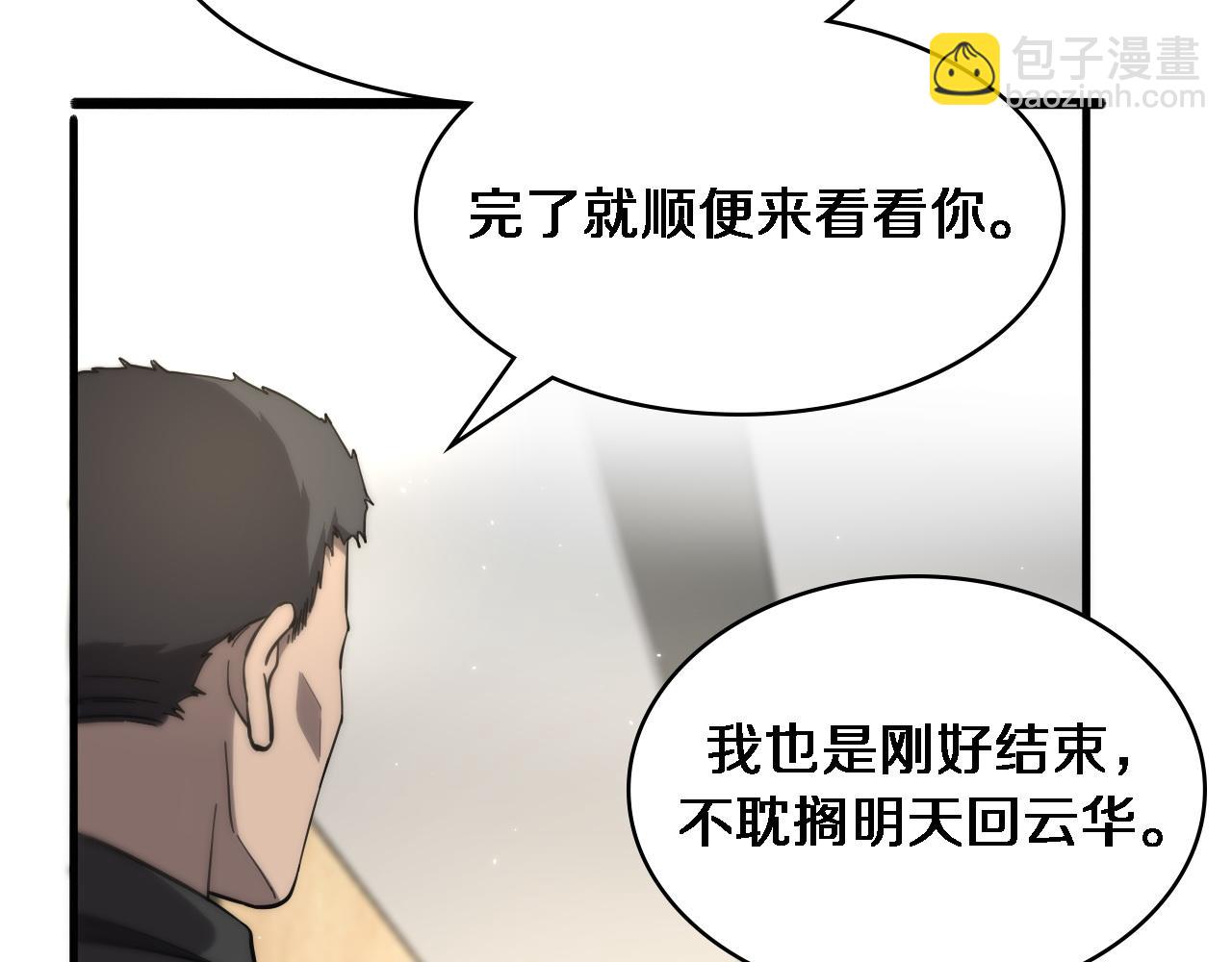 🍼大医凌然 第117话 特别医疗组 第7页