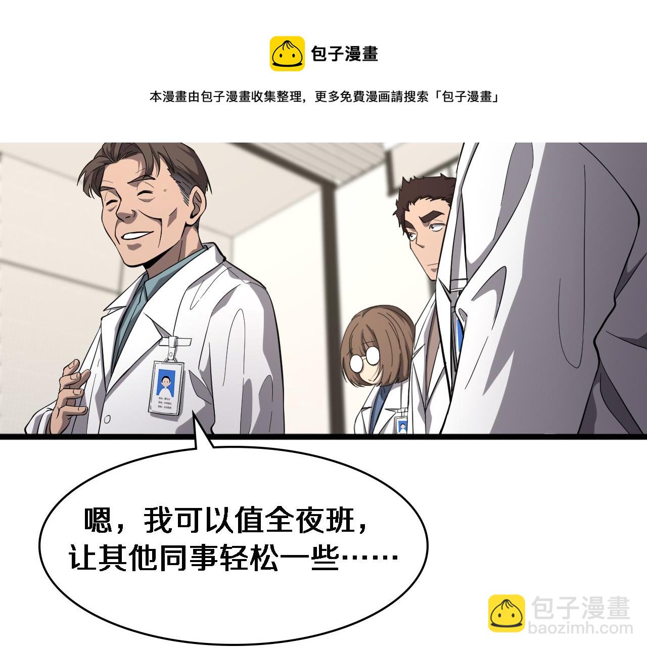 🍼大医凌然 第119话 难以理解的世界 第11页