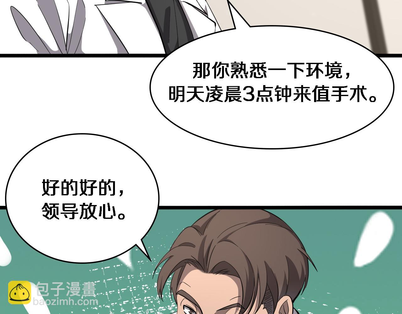 🍼大医凌然 第119话 难以理解的世界 第13页