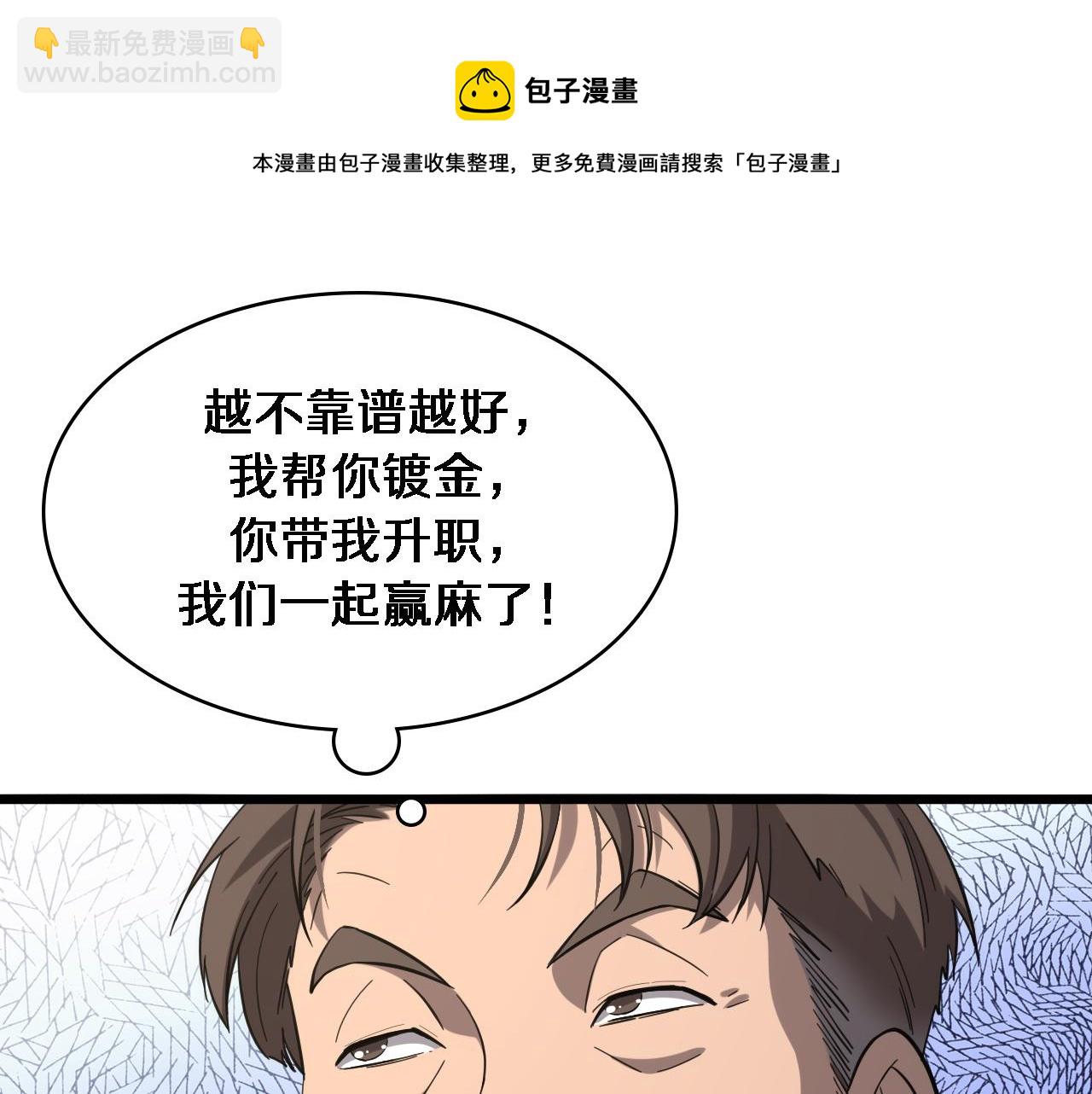 🍼大医凌然 第119话 难以理解的世界 第21页
