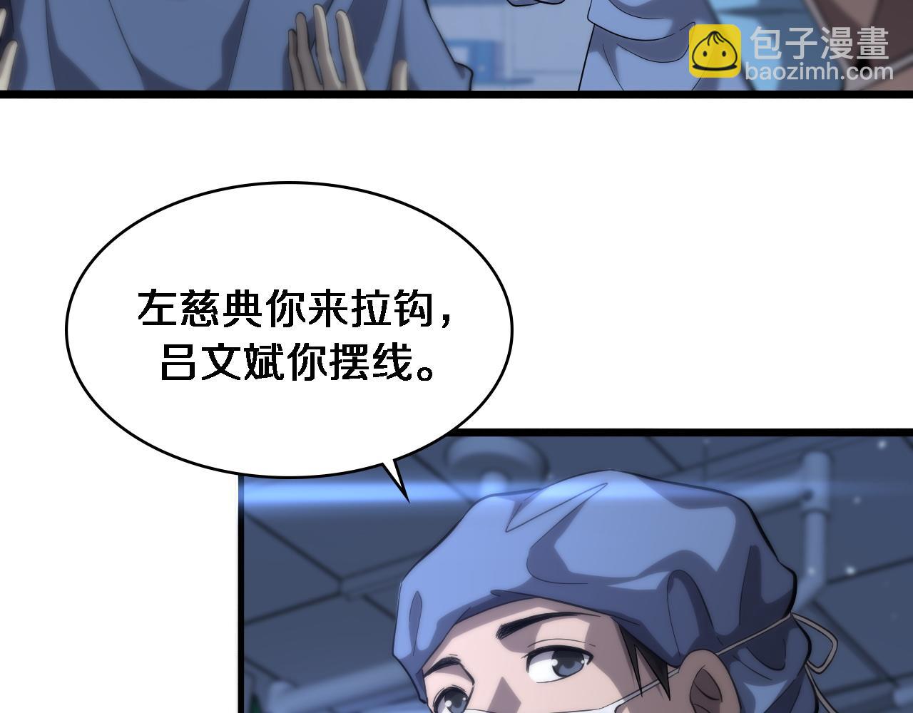 🍼大医凌然 第119话 难以理解的世界 第43页