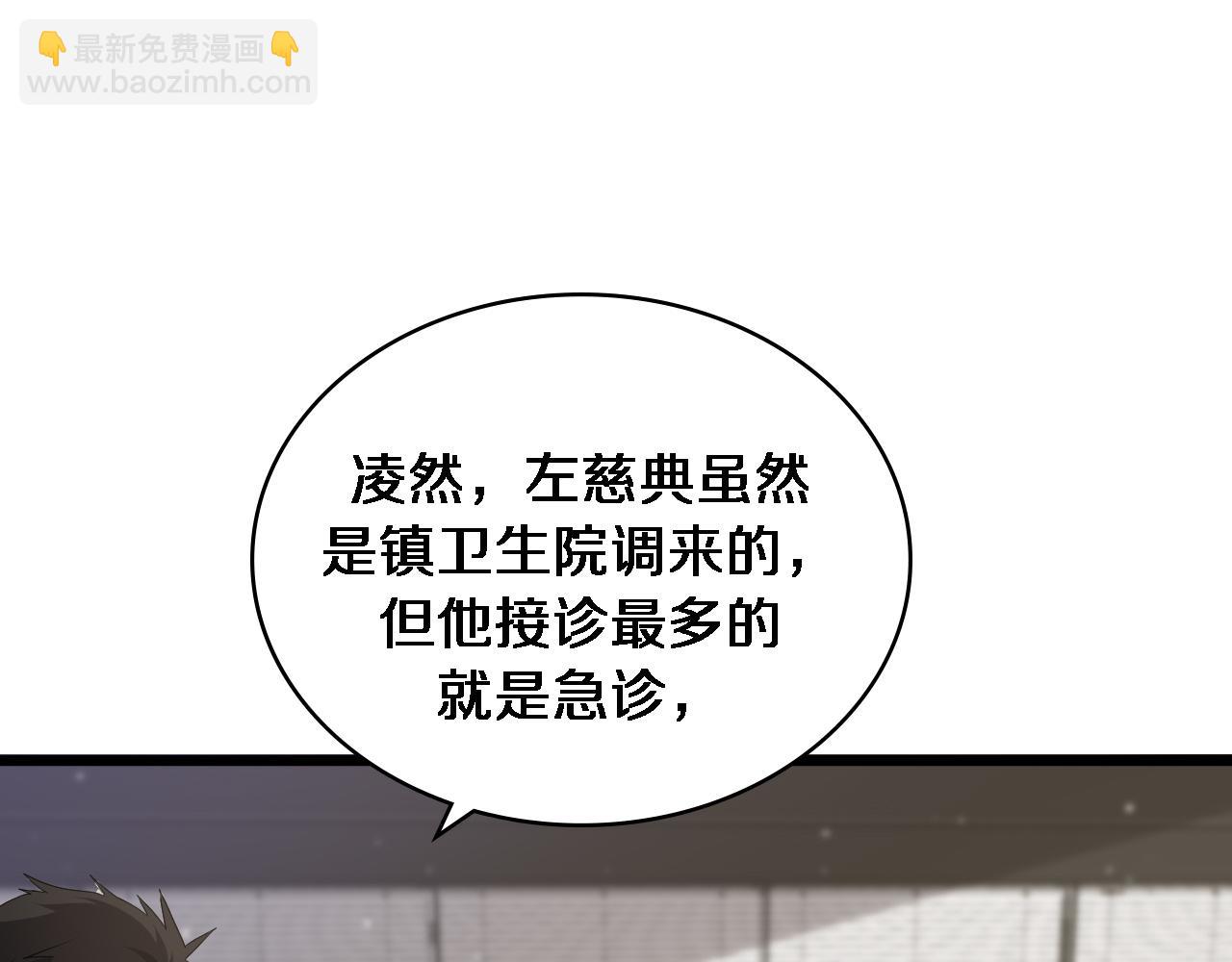 🍼大医凌然 第119话 难以理解的世界 第5页