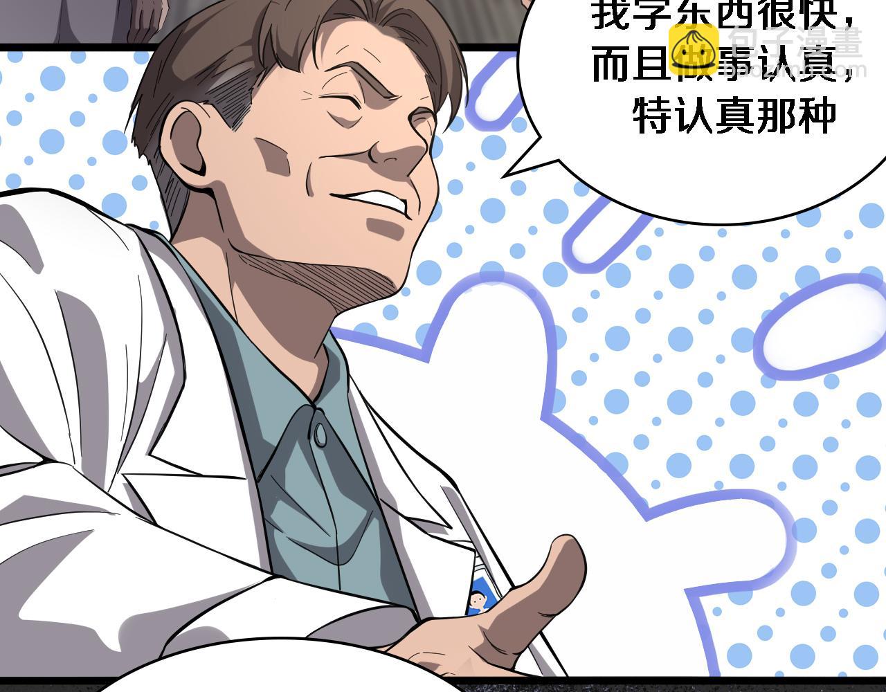 🍼大医凌然 第119话 难以理解的世界 第7页