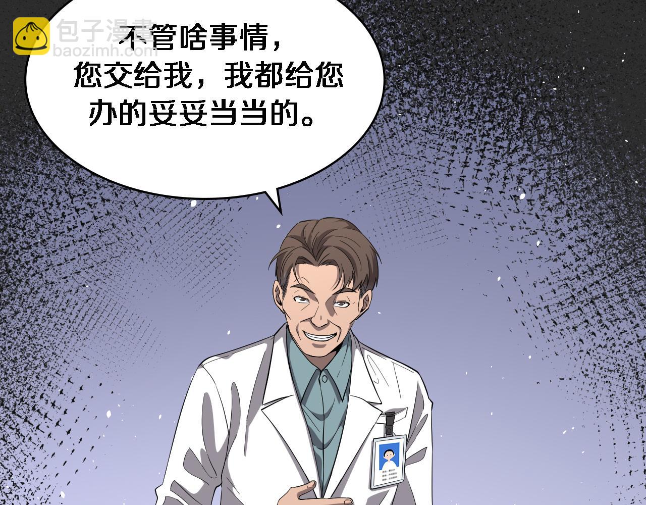 🍼大医凌然 第119话 难以理解的世界 第8页
