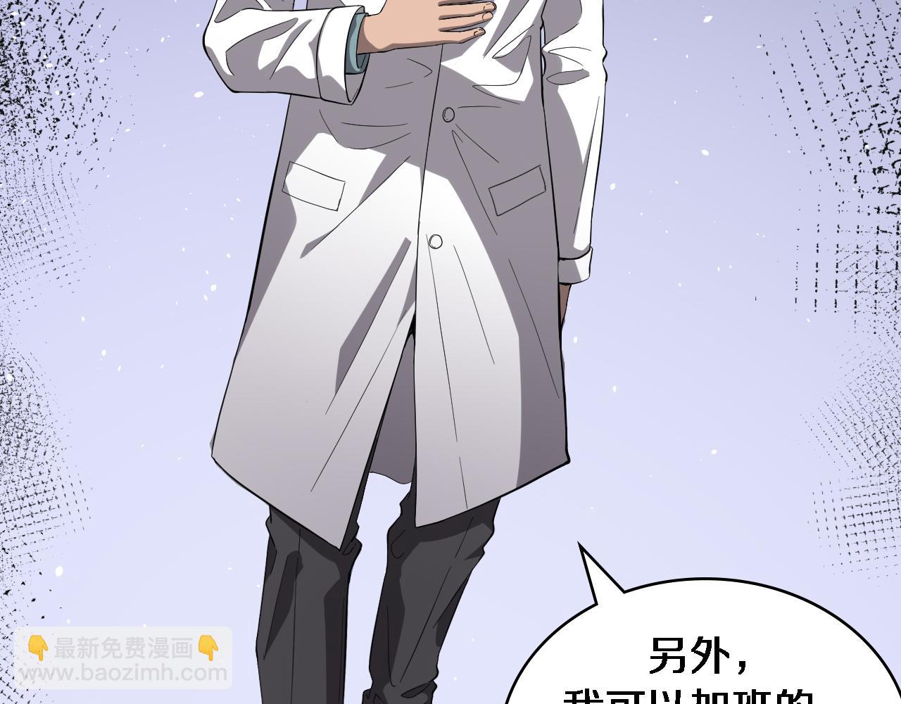 🍼大医凌然 第119话 难以理解的世界 第9页