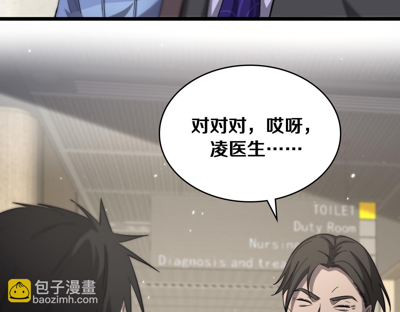 🍼大医凌然 第121话 完全不一样 第10页