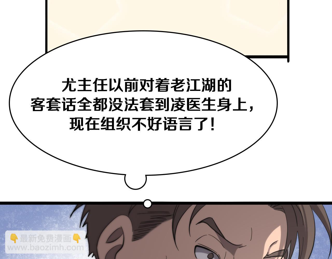 🍼大医凌然 第121话 完全不一样 第15页