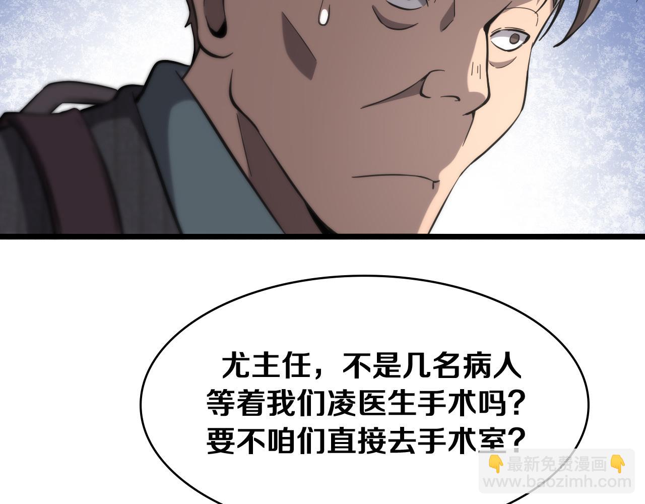 🍼大医凌然 第121话 完全不一样 第16页