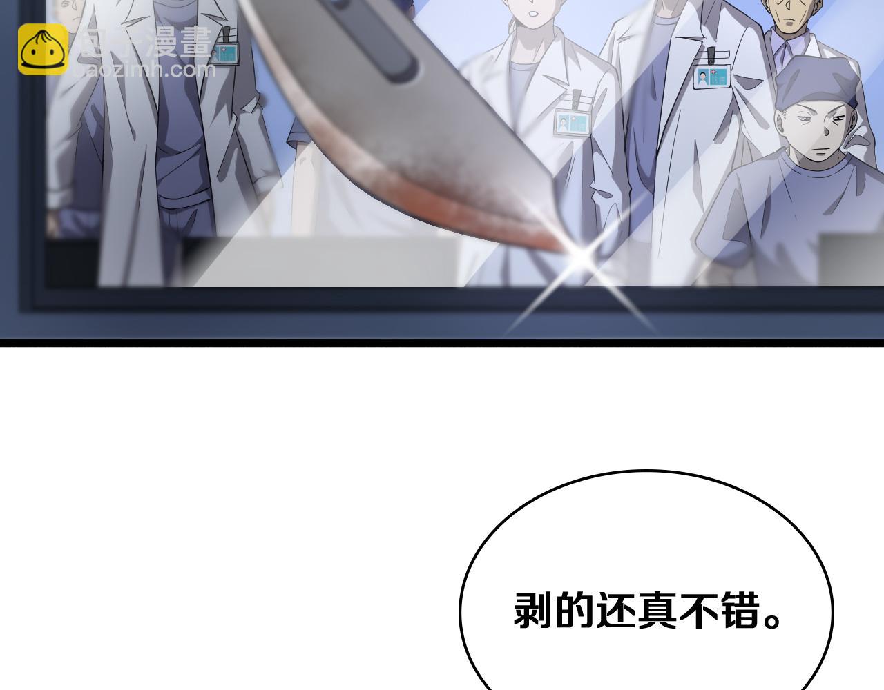 🍼大医凌然 第121话 完全不一样 第25页