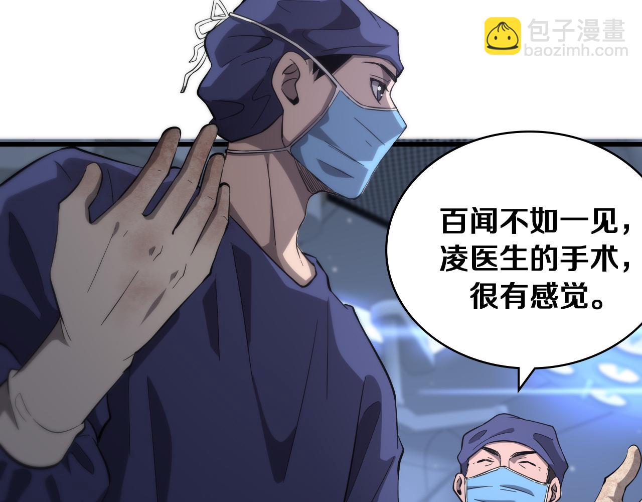 🍼大医凌然 第121话 完全不一样 第28页