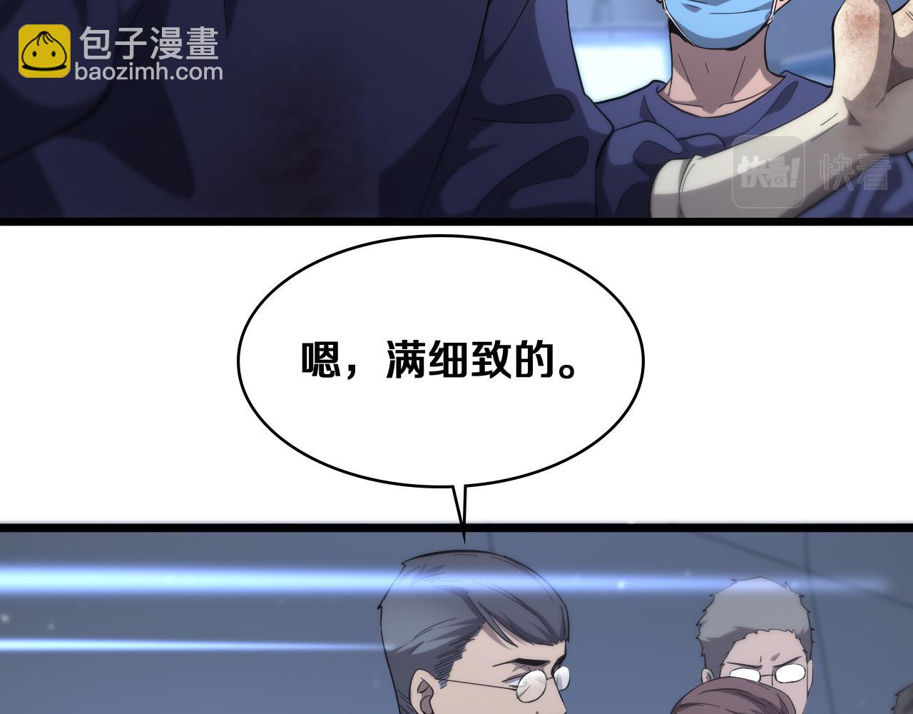 🍼大医凌然 第121话 完全不一样 第29页