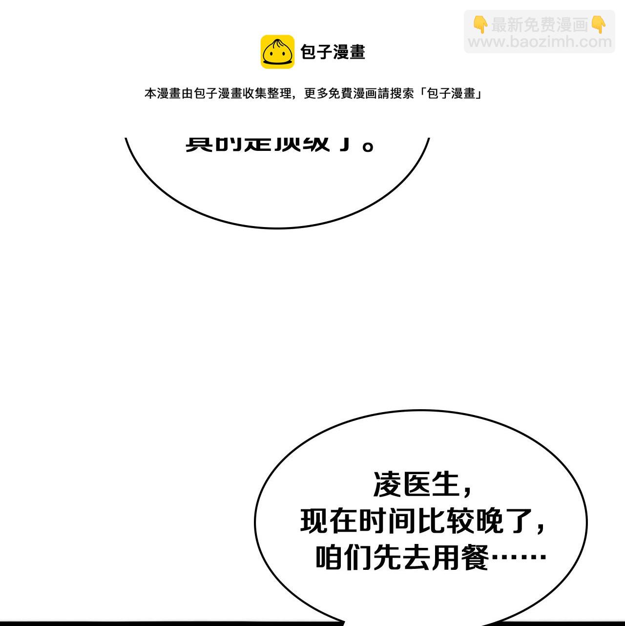🍼大医凌然 第121话 完全不一样 第31页